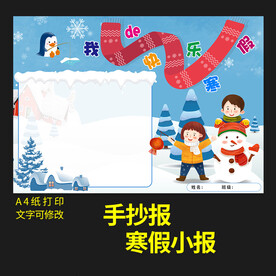 寒假生活小报新年节日手抄报图片