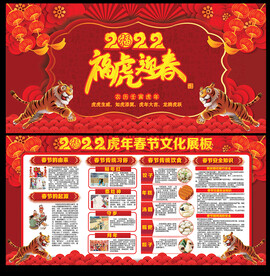 2022虎年春节展板