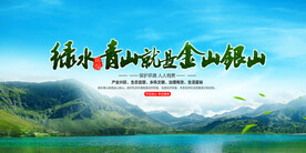 绿水青山就是金山银山