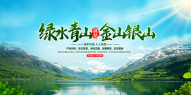 绿水青山就是金山银山