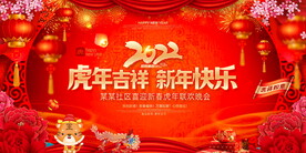 春节联欢晚会背景