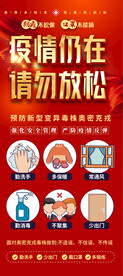 社区春运疫情防控宣传展架