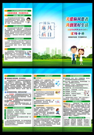 世界防治麻风病日三折页