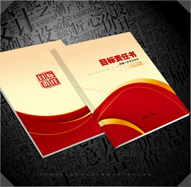 目标责任书封面