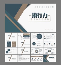 执行力ppt模板  商务ppt