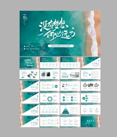 绿色唯美ppt模板