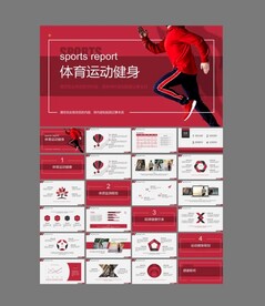 体育ppt 运动健身ppt模板