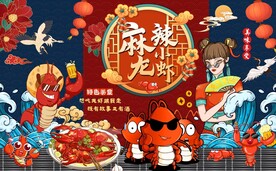 国潮麻辣小龙虾工装背景墙图片