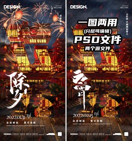 国潮新年加元宵海报