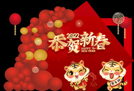 新年快乐