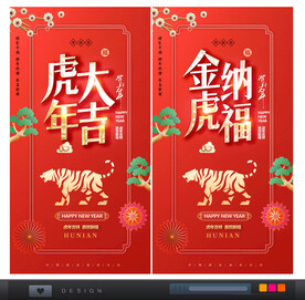 虎年海报
