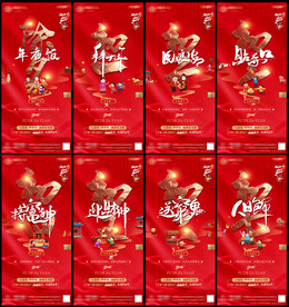 地产虎年春节民俗刷屏稿