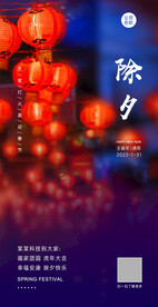 除夕海报朋友圈宣传图