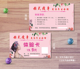 美容生活馆名片