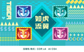 孟菲斯扁平化网红虎年元素 
