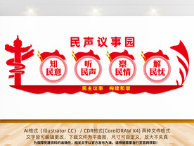 民声议事园