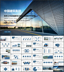 中国建筑集团中建钢构PPT模板