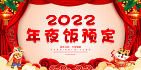 年夜饭预定 