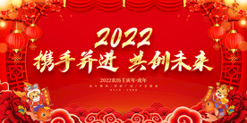 携手并进 共创未来 