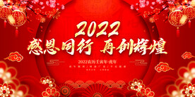 感恩同行 再创辉煌 