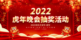 虎年晚会抽奖活动