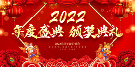 年度盛典 颁奖典礼 