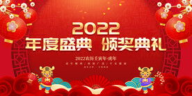 年度盛典 颁奖典礼