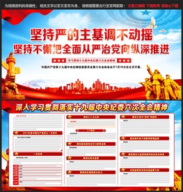 十九届中央纪委六次全会