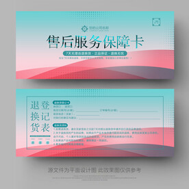 售后保障卡