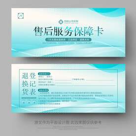 售后卡
