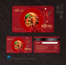 餐饮会员卡