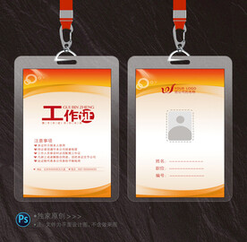 工作证
