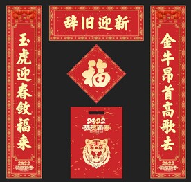 虎年对联