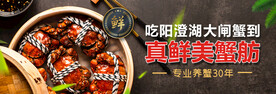大闸蟹BANNER