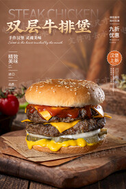 双层牛排堡