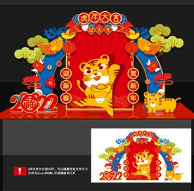 虎年美陈