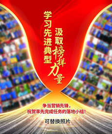 榜样海报