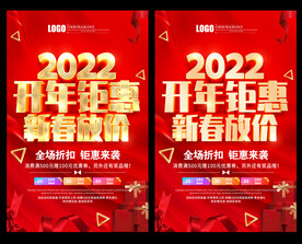 开年钜惠