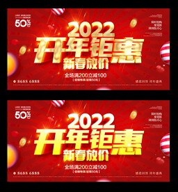 开年钜惠