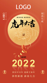 虎年海报 拜年 虎年大吉 新年