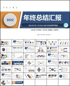商务风工作总结计划PPT模板