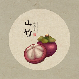 手绘山竹