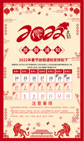 2022虎年春节放假通知