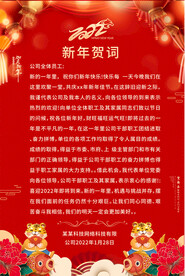 2022喜庆虎年贺词