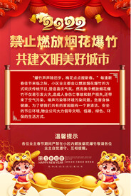 社区禁止燃放烟花爆竹海报