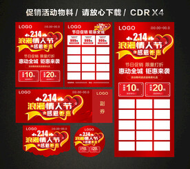 214情人节活动促销