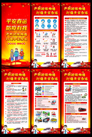 2022春运交通安全