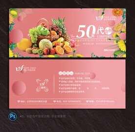 水果代金券