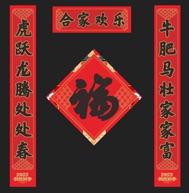 虎年对联