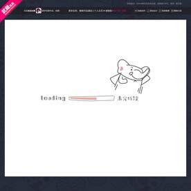 加载中未完待续